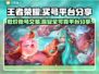 王者荣耀买号平台推荐💥安全可靠不上当！🎮