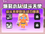 爆裂小队战斗天使🔥超强战力一触即发！🎮