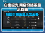 白夜极光💥商店价格不显示？一招解决💎