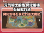 元气骑士前传🔥风化熔铸石获取方法大揭秘！💎