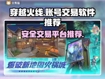 CF账号交易🔥好用平台推荐🎮截图1