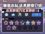 爆裂小队🔥法术解锁全攻略🎮