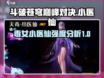 斗破苍穹巅峰对决：小医仙强度爆表🔥不容错过！截图1