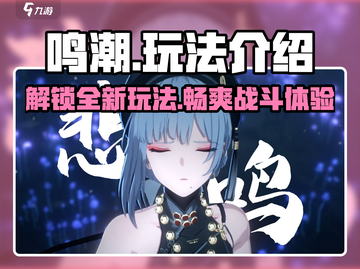 鸣潮🔥超全玩法大揭秘，不看后悔！🎮截图1
