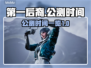 第一后裔🔥公测时间曝光！上线倒计时💥