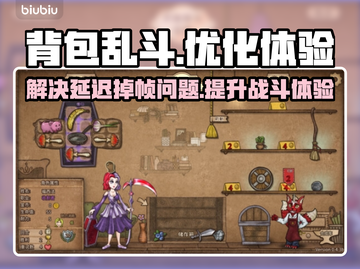 背包乱斗延迟掉帧？❌教你几招轻松解决⚡截图1