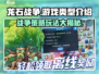 龙石战争🔥手游or端游？游戏类型大揭秘！