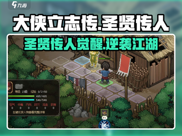 大侠立志传❗圣贤传人隐藏神技💥截图1