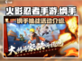 火影忍者手游💥纲手活动挑战全攻略来啦！
