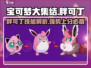宝可梦大集结🔥胖可丁超强详细介绍来啦！