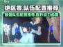 绝区零🔥队伍配置推荐，这样组队轻松躺赢！