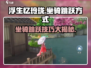 浮生忆玲珑🔥坐骑跳跃技巧大揭秘！游戏操作必备✨