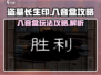 盗墓长生印八音盒攻略🌟玩法规则全揭秘！