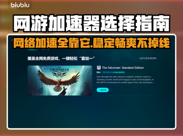 网游加速器推荐🔥稳定低延迟必备！🎉截图1