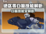 《绝区零白狼技能曝光！狼系男友太强了🐺》