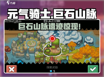 《元气骑士前传》巨石山脉遗迹惊现！🌋迷失传奇入口曝光截图1