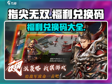 指尖无双💥福利码大公开，领奖必备🎉截图1