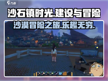 沙石镇时光🔥超有趣！玩了就上头🎉截图1
