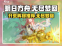 无尽梦回🔥最强开荒阵容推荐！💎