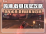 鸣潮游戏技巧🔥摩托车载具获取全攻略🚗