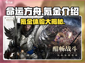 命运方舟🔥氪金体验：不花钱能玩得转吗？截图1