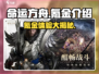 命运方舟🔥氪金体验：不花钱能玩得转吗？