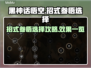 黑神话悟空招式曝光💥游戏党必看🔥
