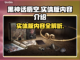 黑神话悟空实体版内容大曝光！🎮🔥截图1