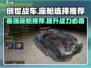 创世战车座舱🔥终极选择推荐！🎮🚀