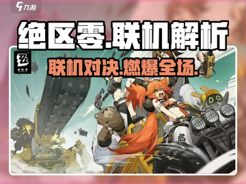 🔥《绝区零》竟不是联机游戏？玩家朋友都搞错了！🎮💥截图1