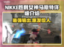 NIKKE胜利女神马斯特🔥超强详细介绍来啦！💥