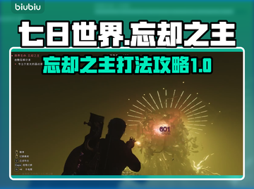 七日世界🔥忘却之主单人通关秘籍💡截图1