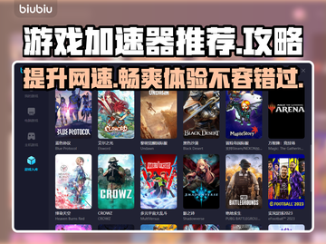 游戏加速神器🔥玩什么游戏都超稳！📌截图1
