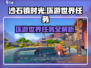 《沙石镇时光》环游世界任务🔥等你来挑战！