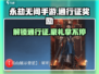永劫无间手游🔥通行证奖励大曝光！💎