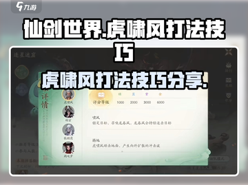 仙剑世界虎啸风打法🔥超简单技巧分享！截图1