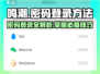 鸣潮💥密码登录方法大公开！轻松上手，速来围观✨