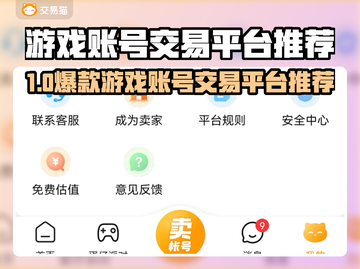 🔥买游戏号不踩坑！这些平台超靠谱🎮截图1