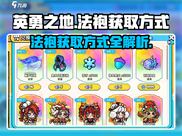 英勇之地🔥法袍获取秘籍💎新手必看！
