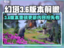 🎮幻塔3.6大更新！新内容全曝光💥