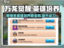 万龙觉醒🔥英雄培养全攻略！二队必备💡