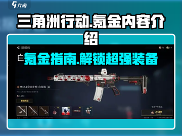 三角洲行动🔥捆绑包氪金内容全揭秘！截图1