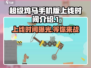 超级鸡马手机版上线时间🔥等你来战！🎮