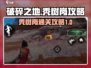 破碎之地秃树岗🔥超详细通关攻略来啦！