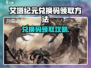 艾塔纪元兑换码大放送！🎮限时领取攻略来袭💥