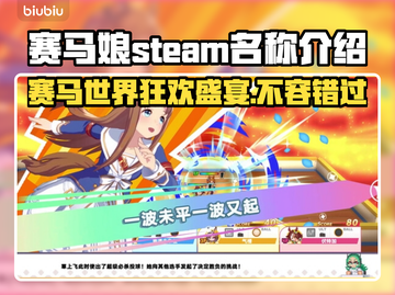 赛马娘Steam英文名大曝光！🔥📌截图1
