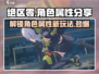绝区零角色属性大曝光💥，玩家必看！🔥