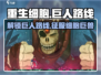 重生细胞⚡巨人路线走法全流程揭秘！CELL玩家必看