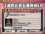 江湖风云录🔥五毒真经详细攻略⚡必看！