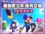 🔥《逃跑吧少年》账号交易全攻略！🎮💥